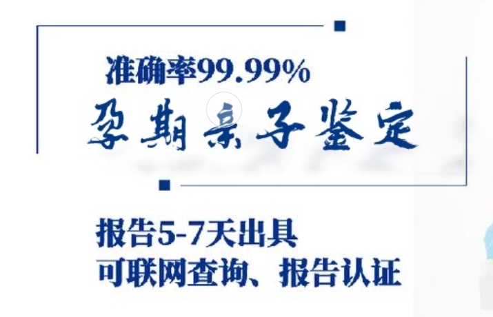 自流井区孕期亲子鉴定咨询机构中心